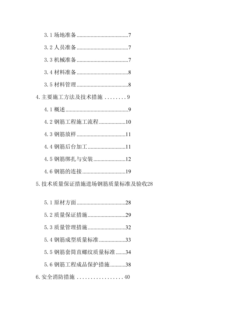 [课程]钢筋绑扎方案.doc_第2页