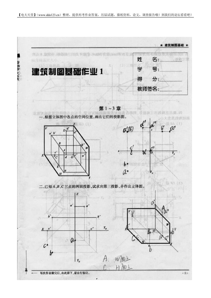 【建筑制图基础】形成性考发了核册答桉459656.doc_第1页