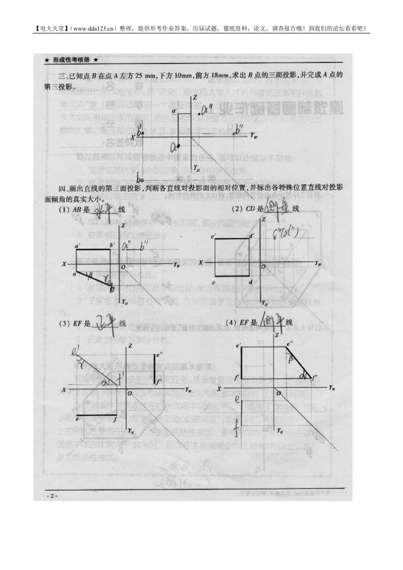 【建筑制图基础】形成性考发了核册答桉459656.doc_第2页