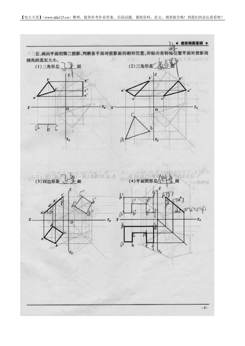 【建筑制图基础】形成性考发了核册答桉459656.doc_第3页