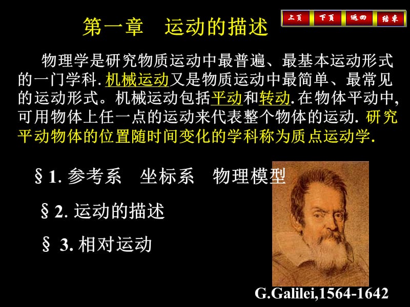 运动的描述B.ppt_第1页