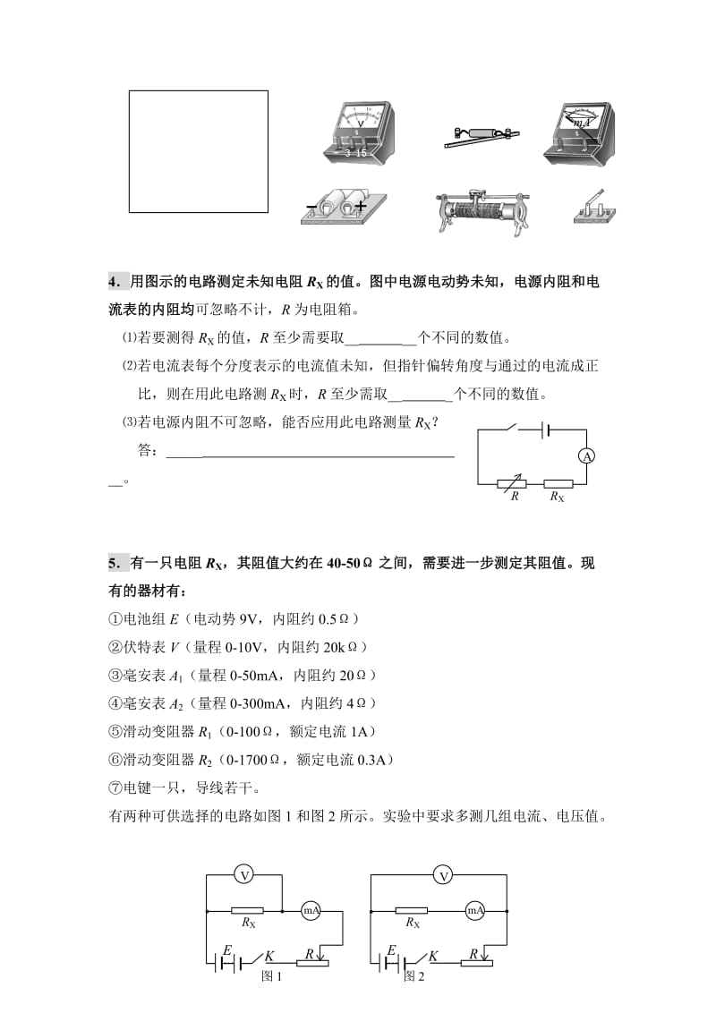 2019练习用多用电表测电阻.doc_第3页