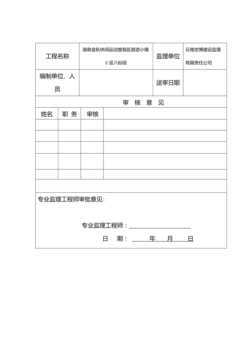 2019tx湖泉金秋休闲运动度假区旅游小镇E区八标段施工组织设计.doc_第2页