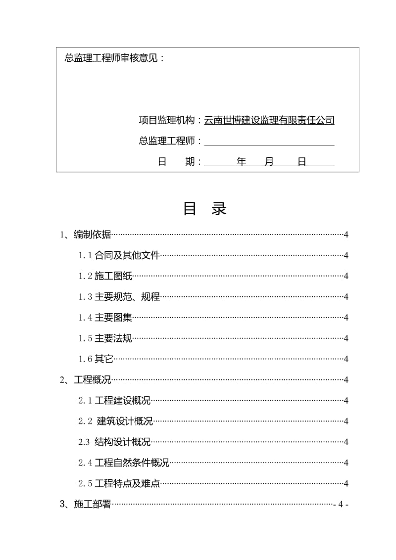 2019tx湖泉金秋休闲运动度假区旅游小镇E区八标段施工组织设计.doc_第3页