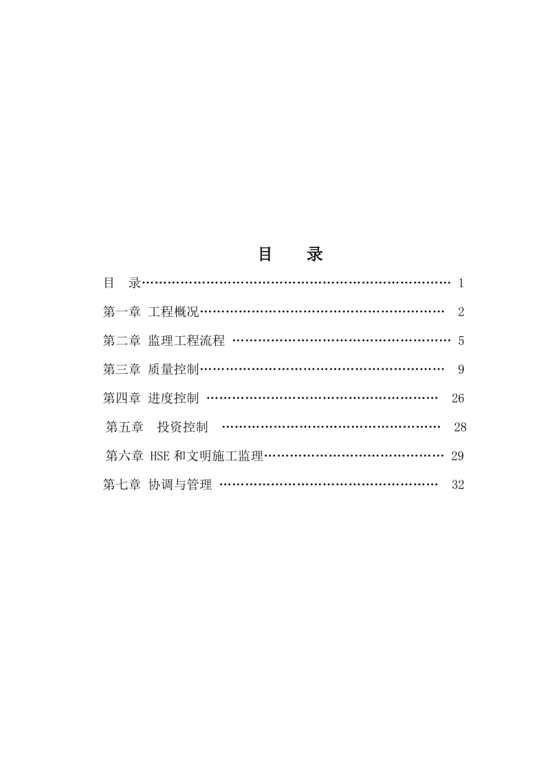 2019vt立式圆筒形钢制储罐现场焊接储罐监理细则范本.doc_第1页