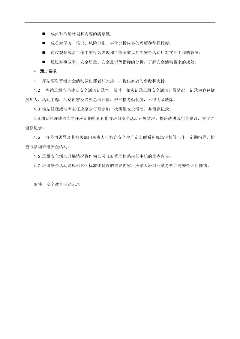 基层班组安全活动实施指南.doc_第3页