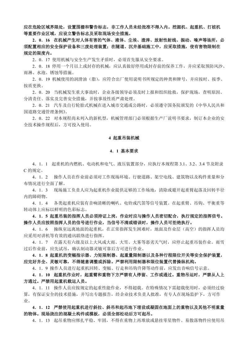 2019k建筑机械使用安全技术规程.doc_第2页