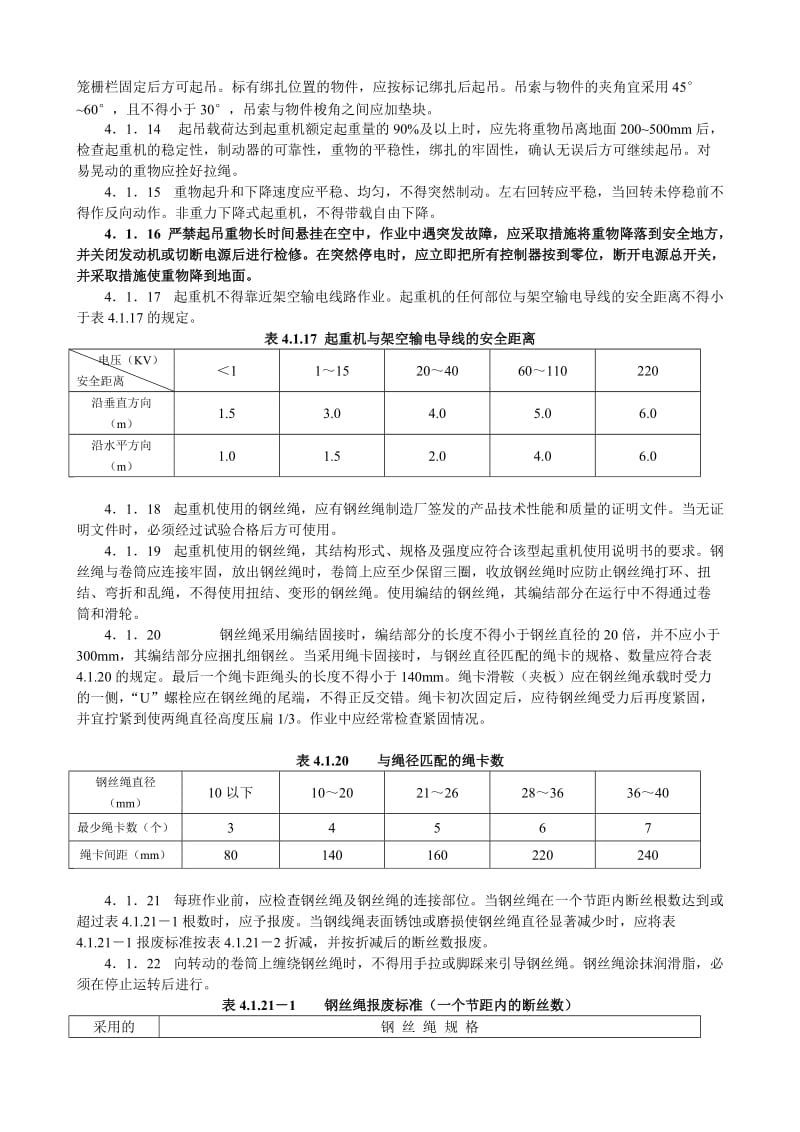 2019k建筑机械使用安全技术规程.doc_第3页