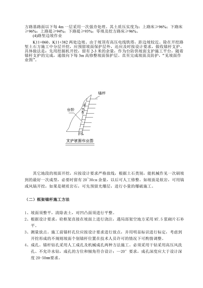 2019ko高边坡专项施工方案.doc_第3页