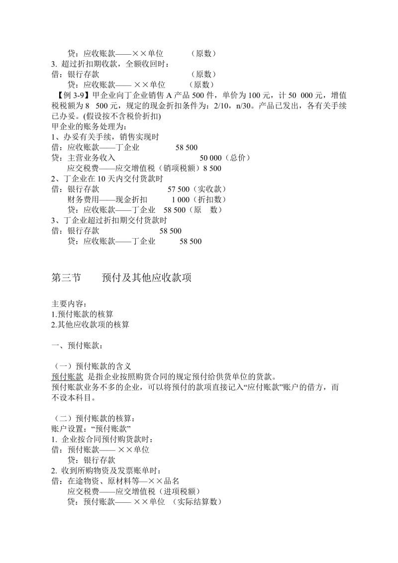 2019第三章应收和预付款项.doc_第3页