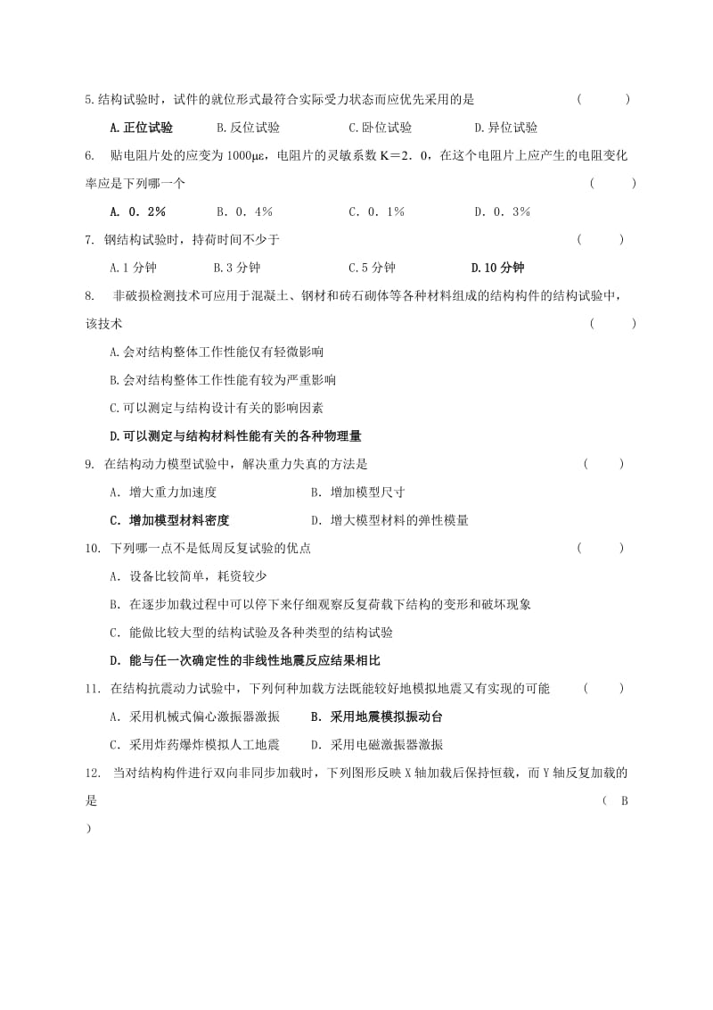 2019结构试验复习题1.doc_第2页