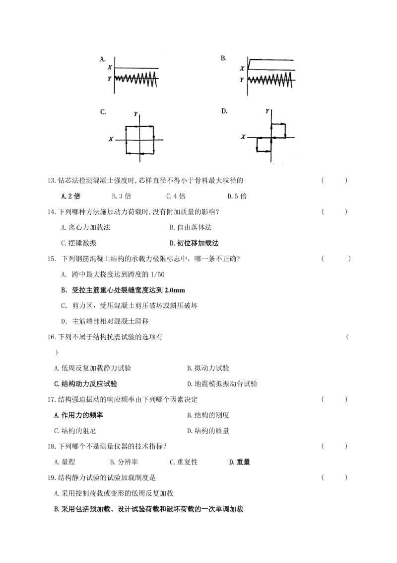 2019结构试验复习题1.doc_第3页