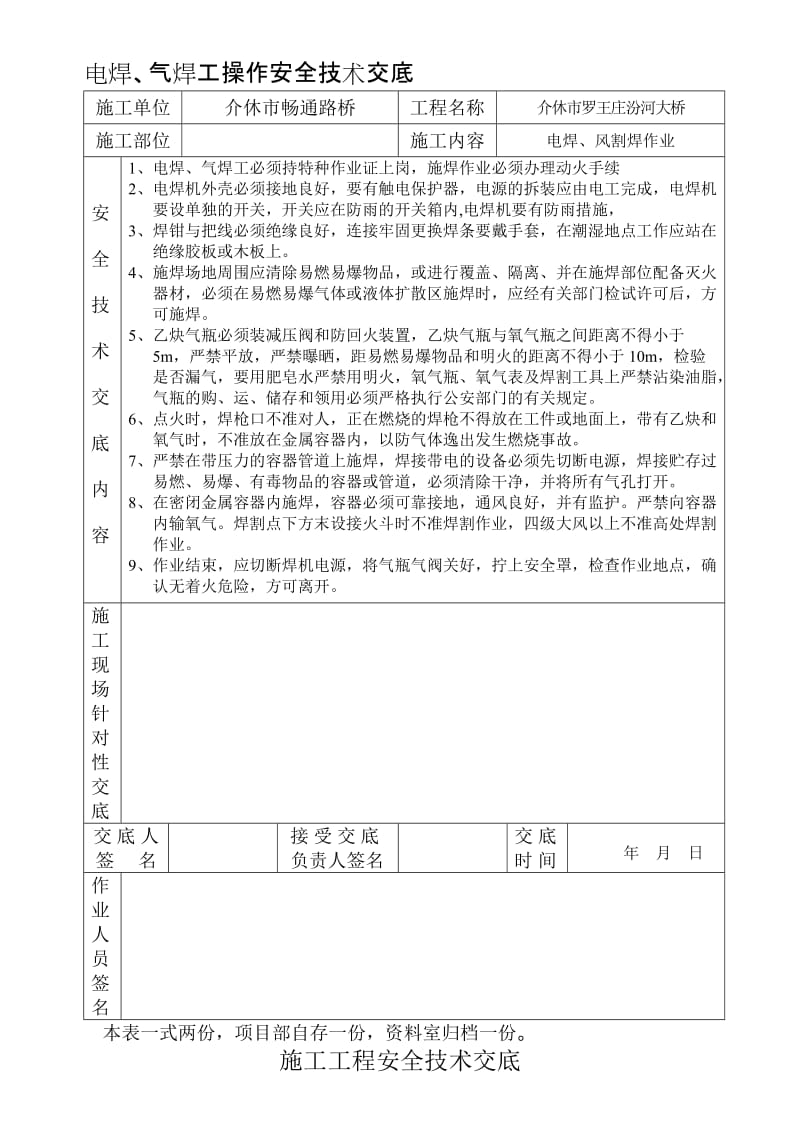 2019md电焊、气焊工操作安全技术交底.doc_第1页