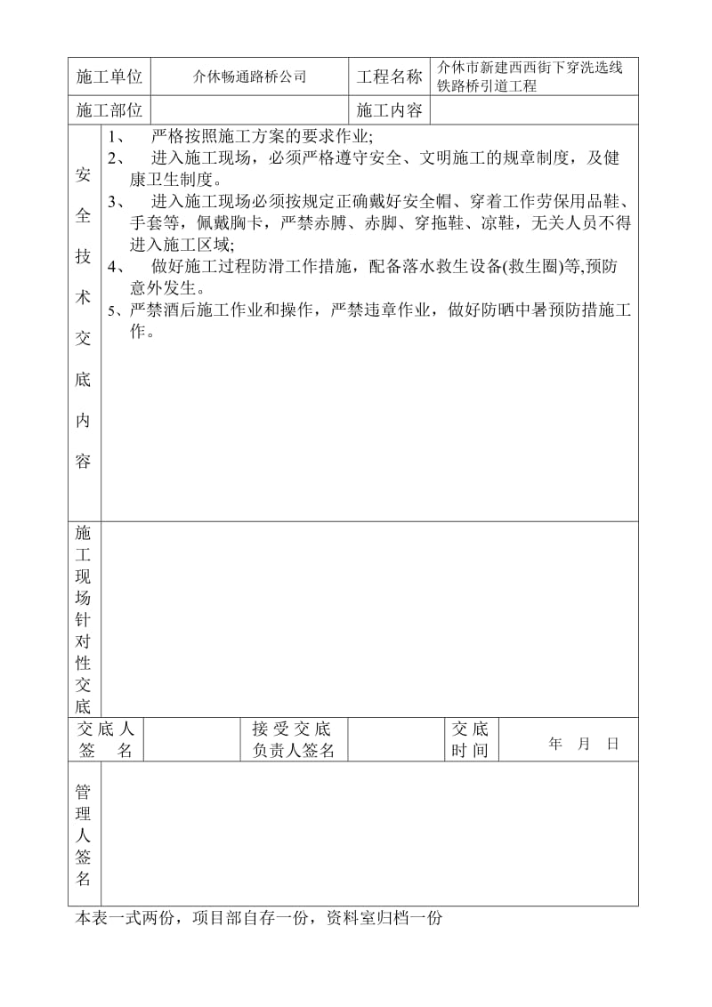 2019md电焊、气焊工操作安全技术交底.doc_第2页