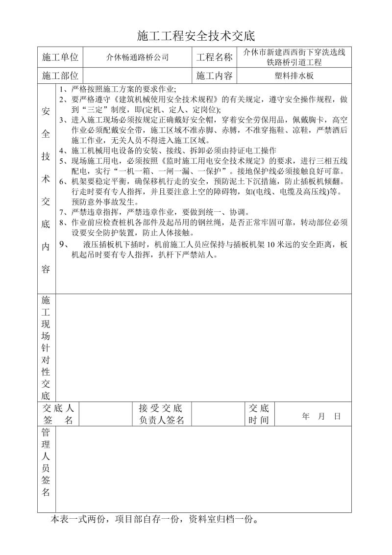 2019md电焊、气焊工操作安全技术交底.doc_第3页