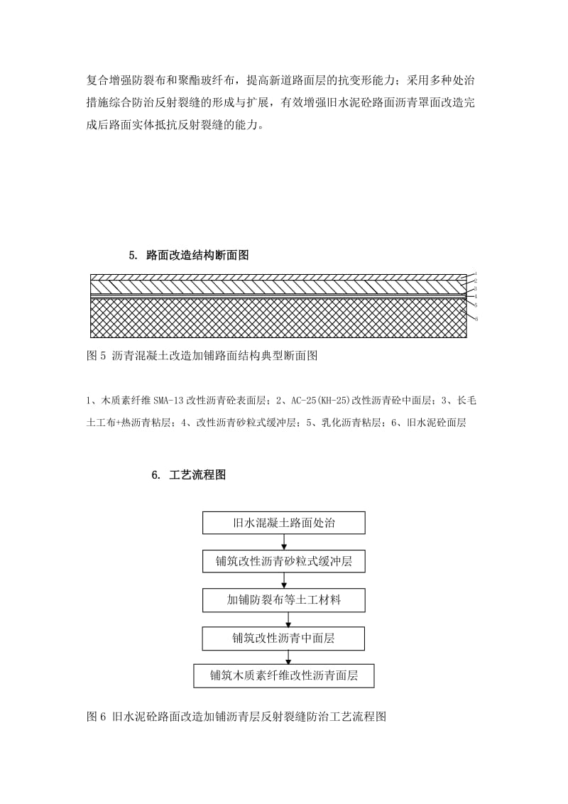 [汇总]水泥砼路面改造加铺沥青层施工工法.doc_第3页