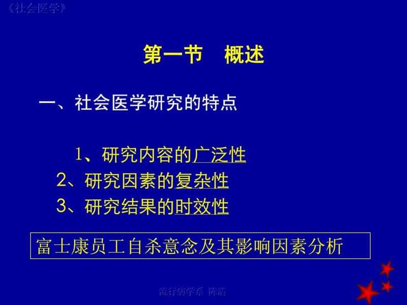 社会医学研究方法(2).ppt_第3页