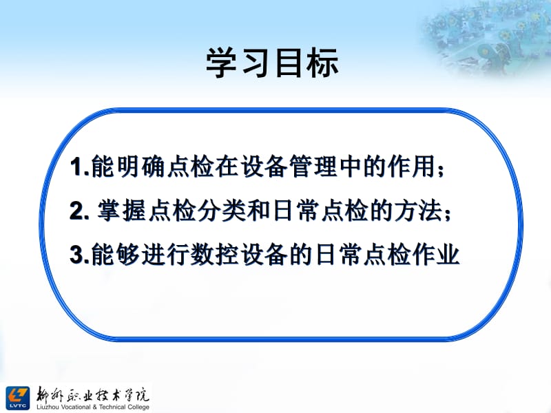 设备日常点检作业案例.ppt_第2页