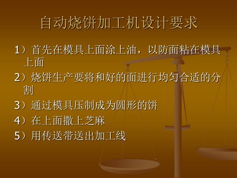 自动烧饼加工机运动说明.ppt_第2页