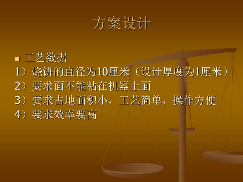 自动烧饼加工机运动说明.ppt_第3页