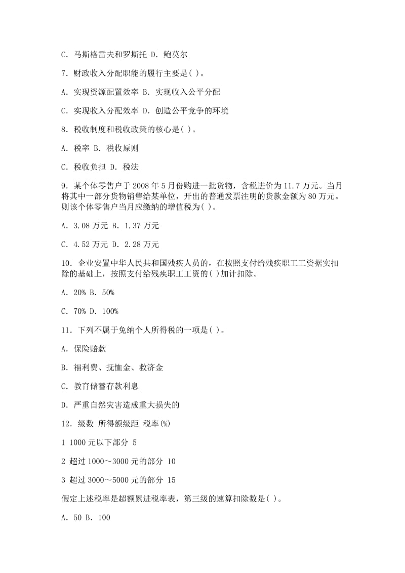 2019经济师中级财政税收专业知识模拟28.doc_第2页