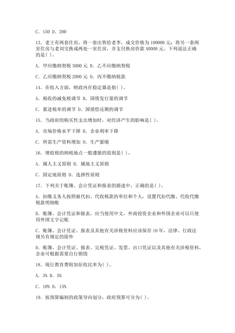 2019经济师中级财政税收专业知识模拟28.doc_第3页