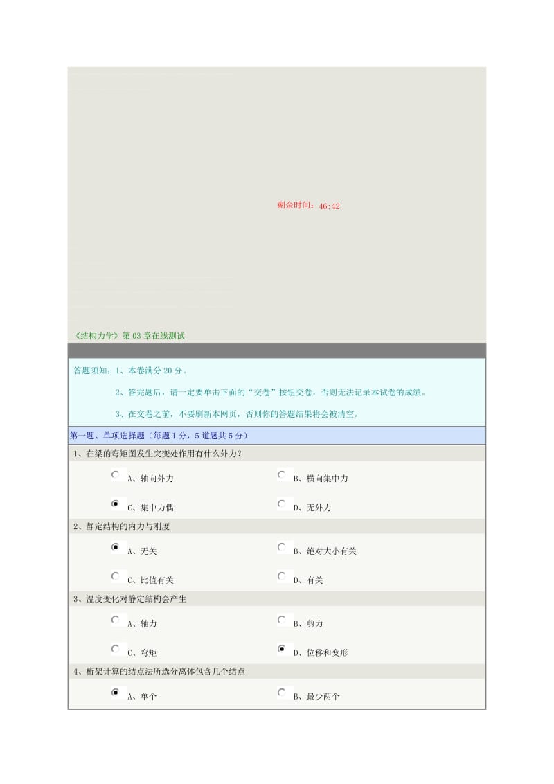 2019结构力学第3章-第9章在线测试题及答案.doc_第1页