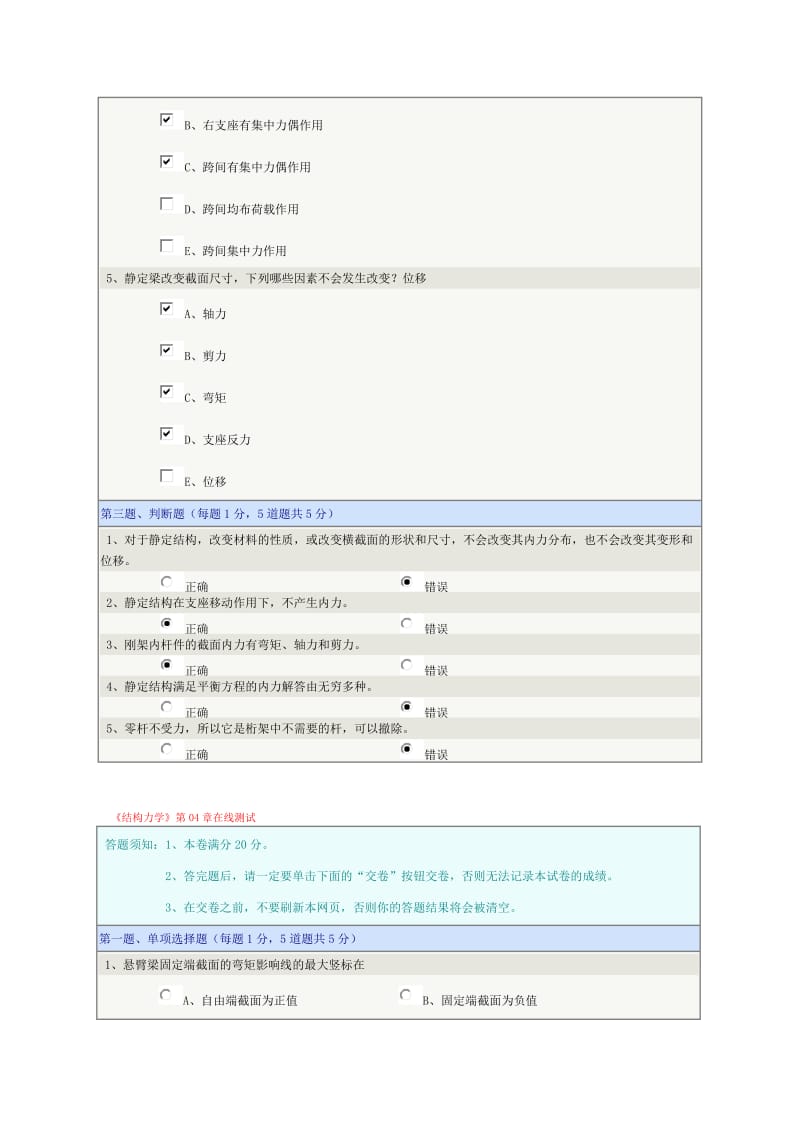 2019结构力学第3章-第9章在线测试题及答案.doc_第3页