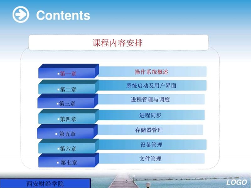 操作系统概述(5).ppt_第2页