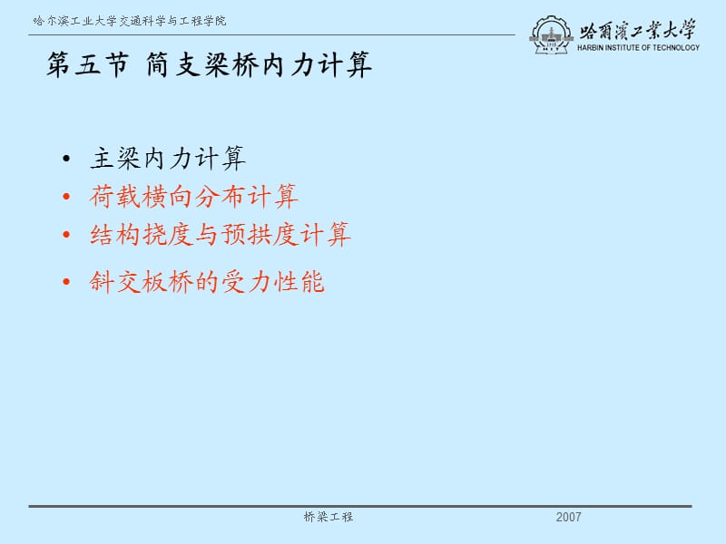 [新版]第三章 混凝土简支梁桥的计算2.ppt_第2页