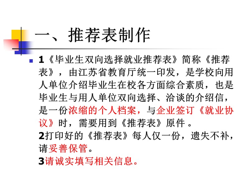 注册省就业网络联盟的用途.ppt_第2页