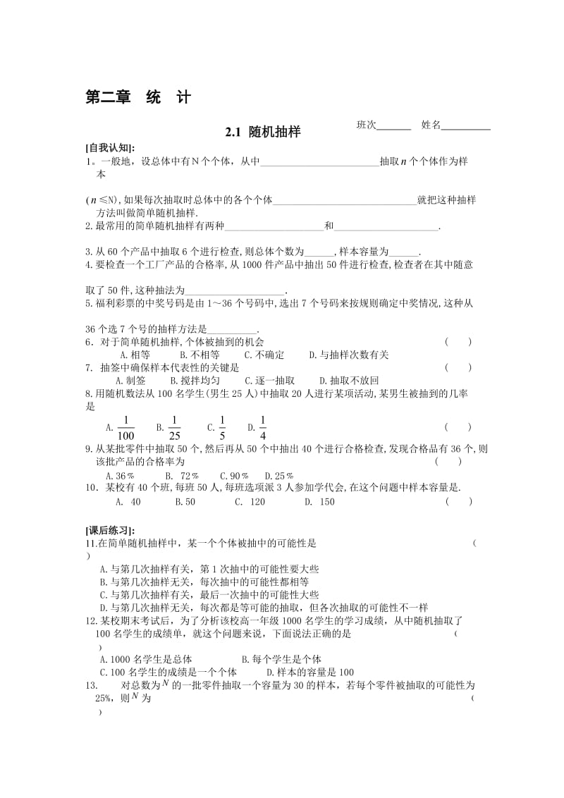 2019第二章统计整章精品练习及答案-.doc_第1页