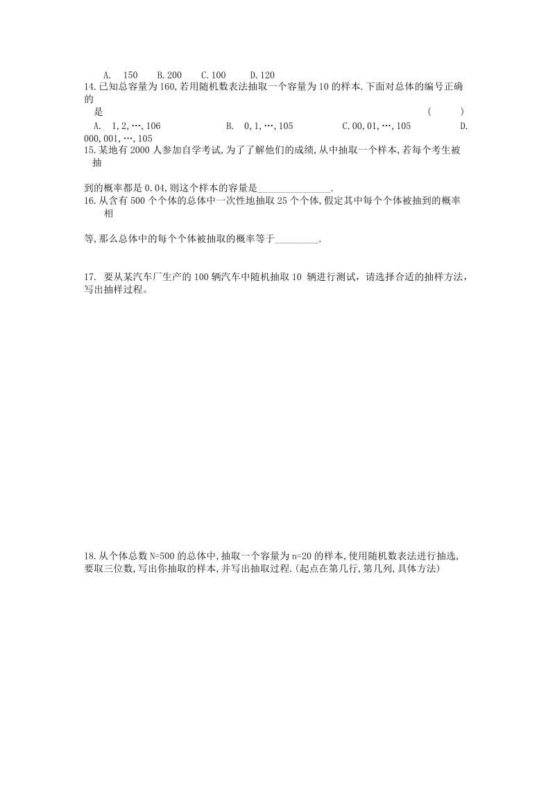 2019第二章统计整章精品练习及答案-.doc_第2页