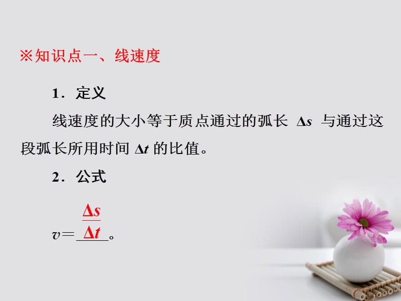 2019_学年高中物理专题5.4圆周运动课件基础版新人教版必修 (2).ppt_第2页