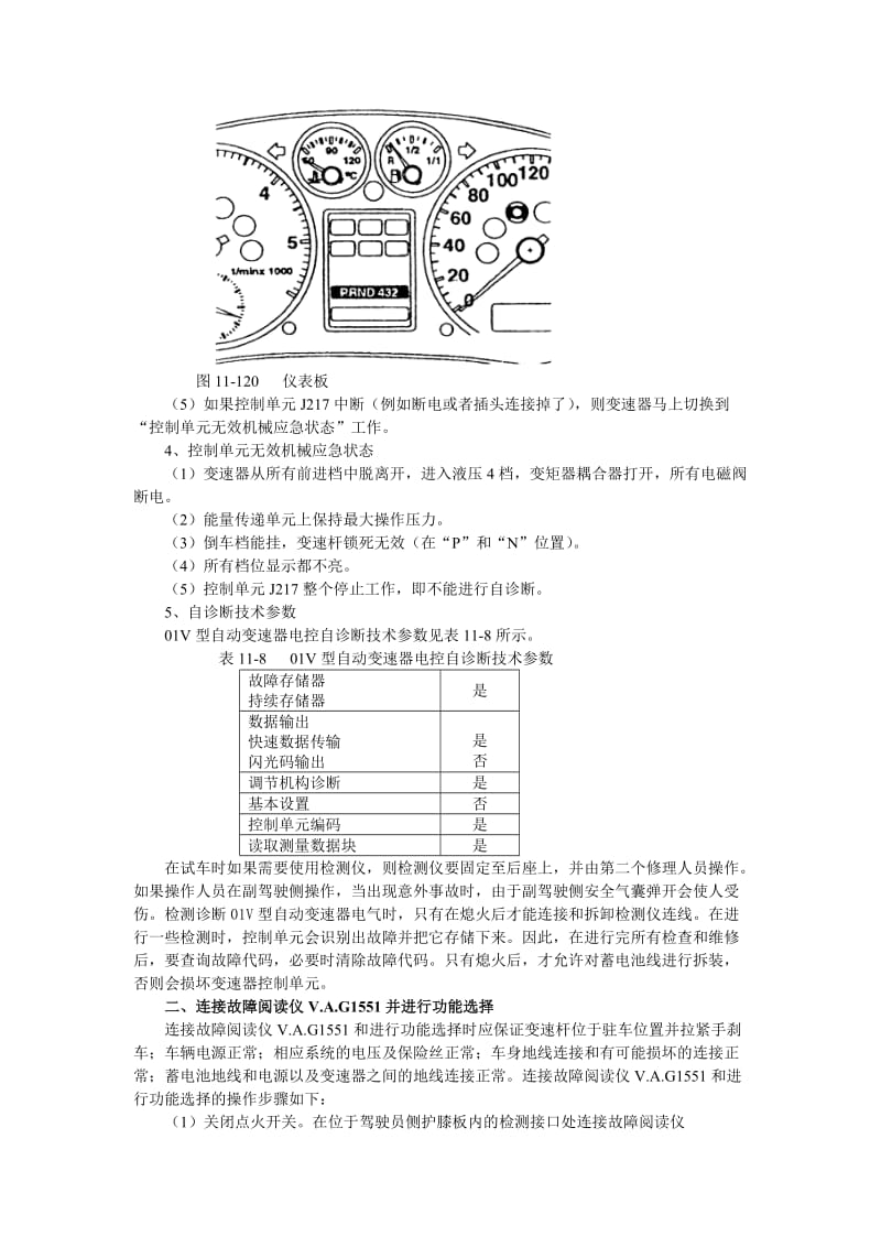 2019第11章01V型自动变速箱的检修3.doc_第2页