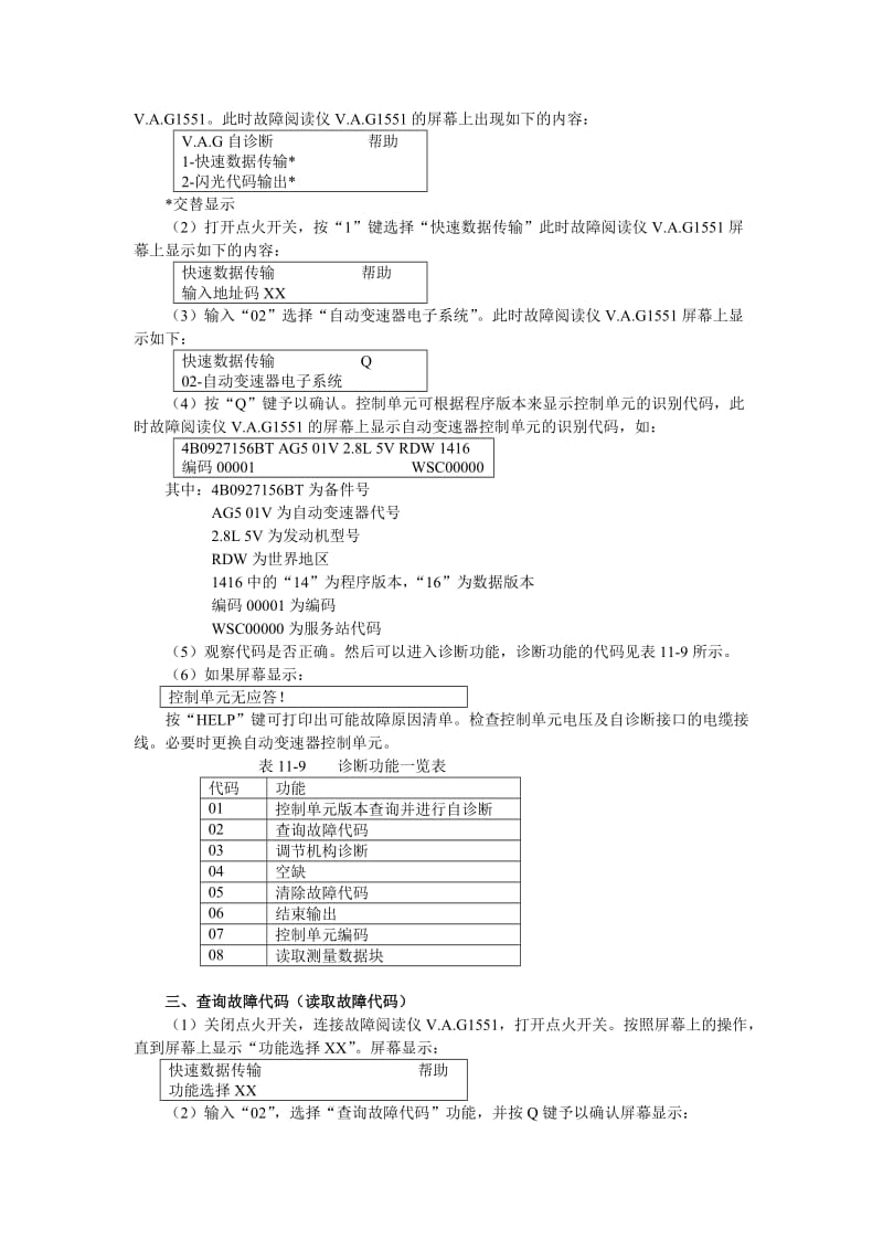 2019第11章01V型自动变速箱的检修3.doc_第3页