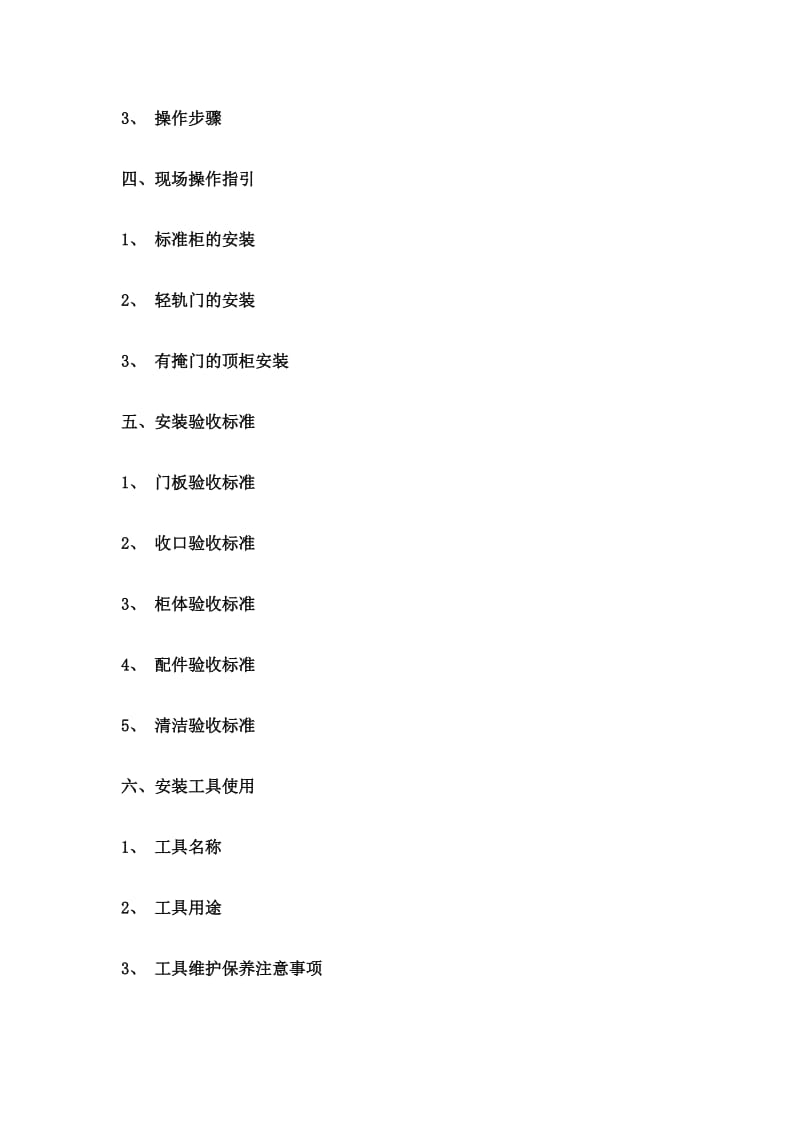 [整理]板式家具安装及验收标准.doc_第2页