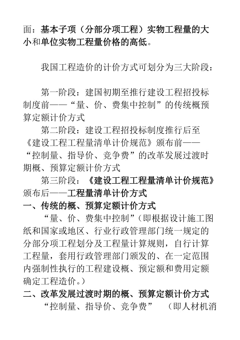 2019第三章建筑安装工程造价计价方式及计价依据.doc_第2页