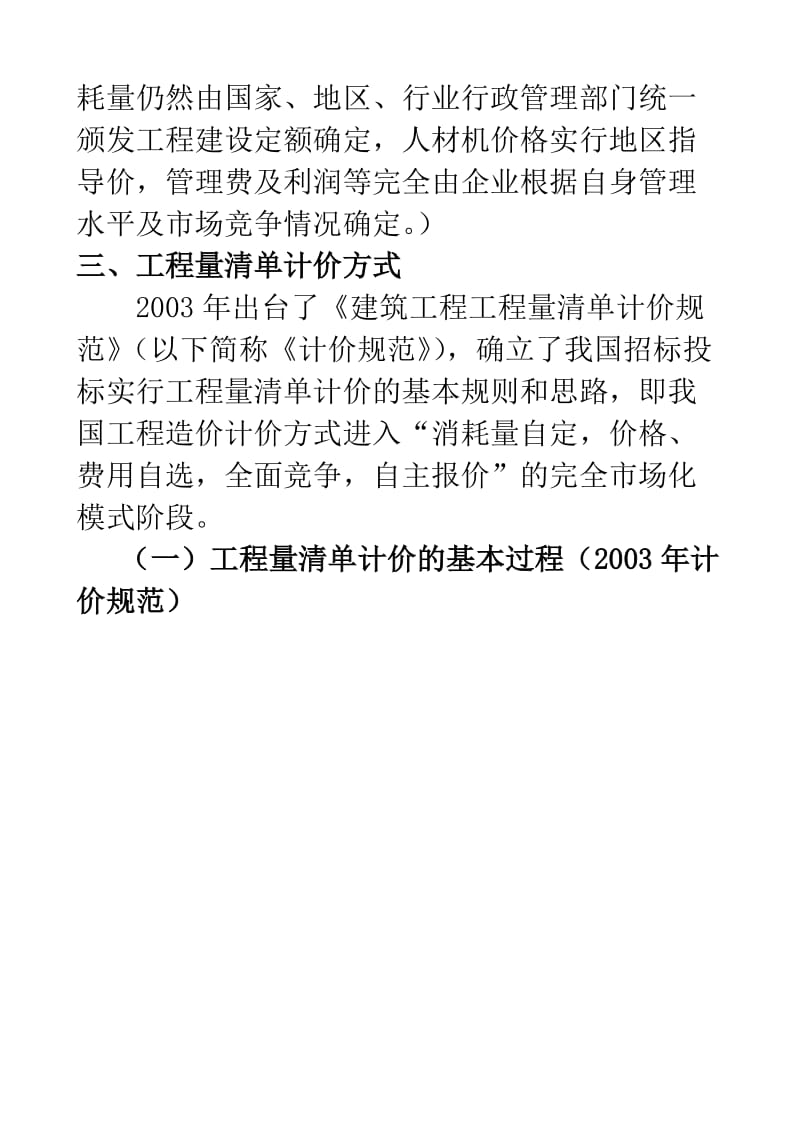 2019第三章建筑安装工程造价计价方式及计价依据.doc_第3页