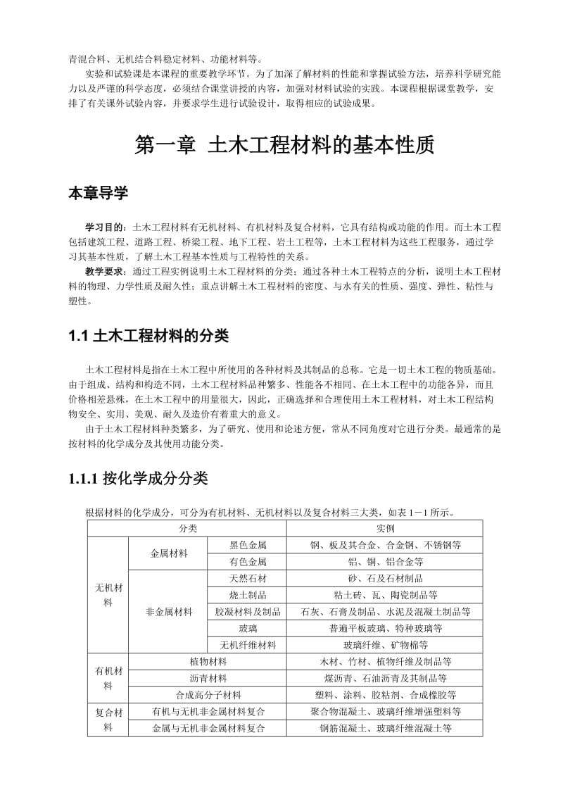 《土木工程材料》.doc_第3页