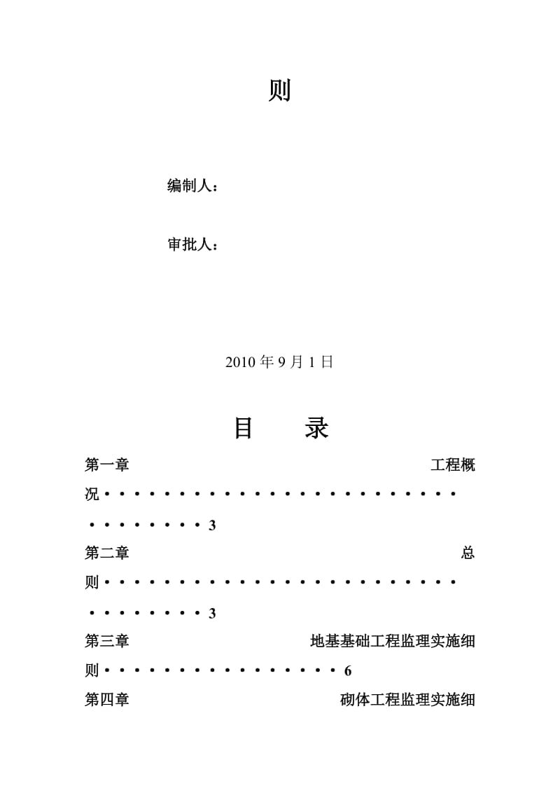 2019ow神华集团塔然高勒煤矿井4 公寓监理实施细则.doc_第2页