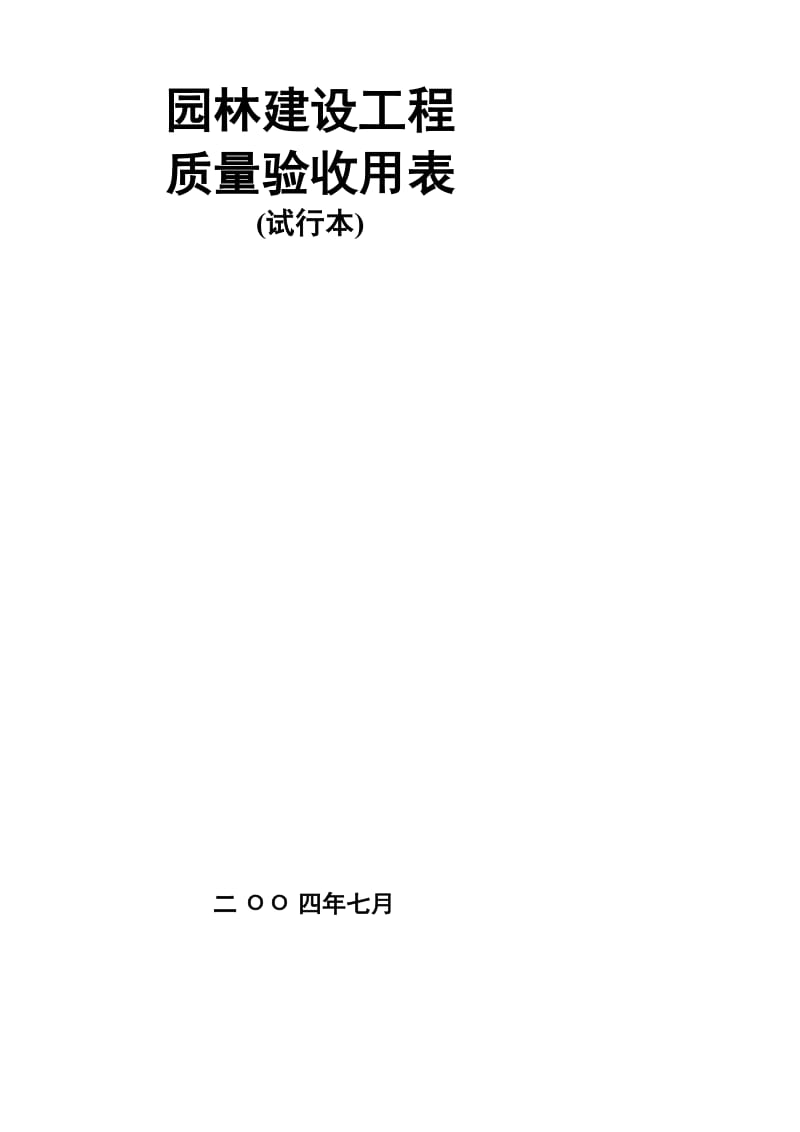 [重点]大理石和花岗石面层检验批质量验收记录表.doc_第1页