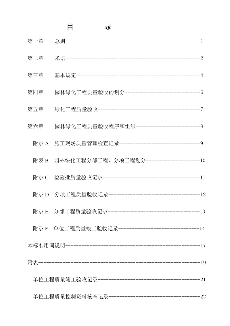 [重点]大理石和花岗石面层检验批质量验收记录表.doc_第2页