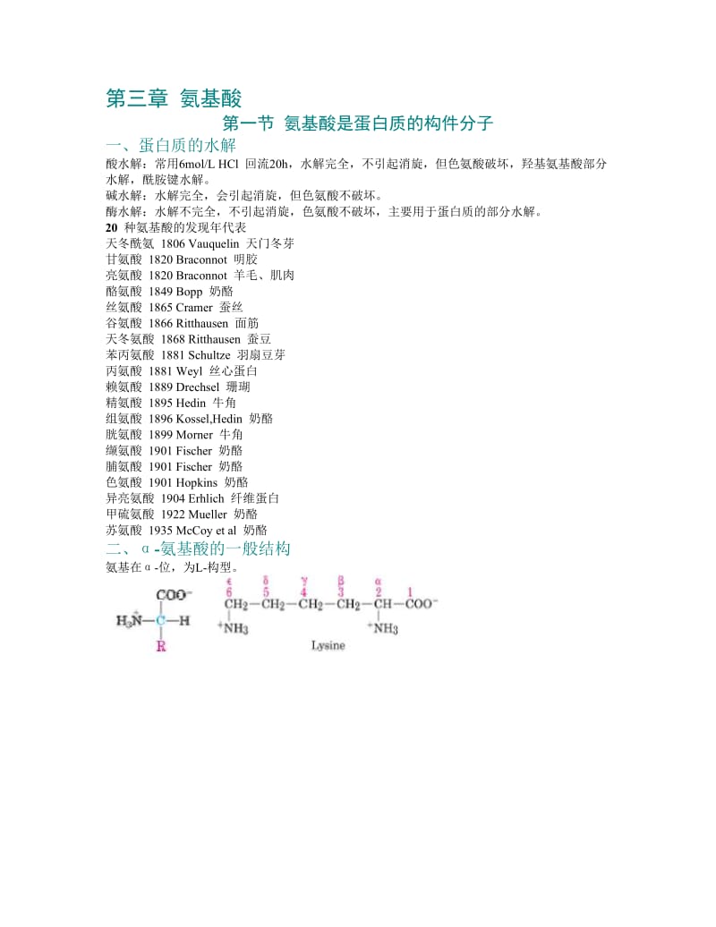 2019第3章氨基酸上.doc_第1页