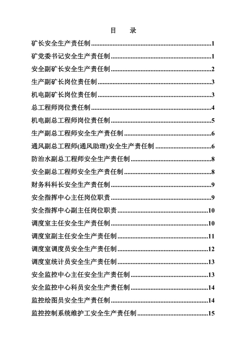 2019vu煤矿企业安全生产责任制.doc_第2页