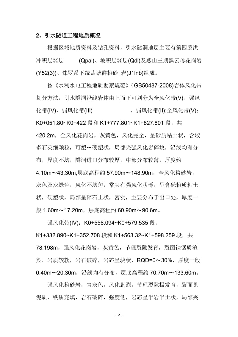 【最新资料】超前小导管施工方案.doc_第2页