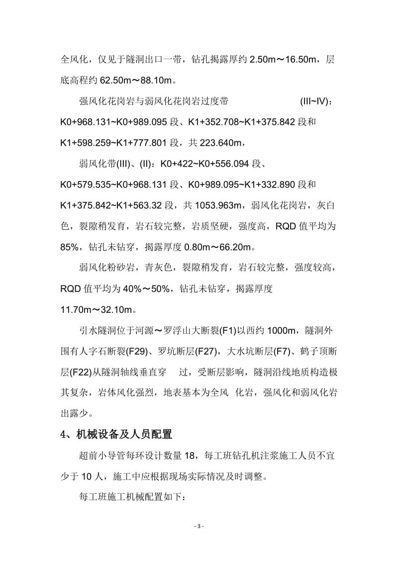 【最新资料】超前小导管施工方案.doc_第3页