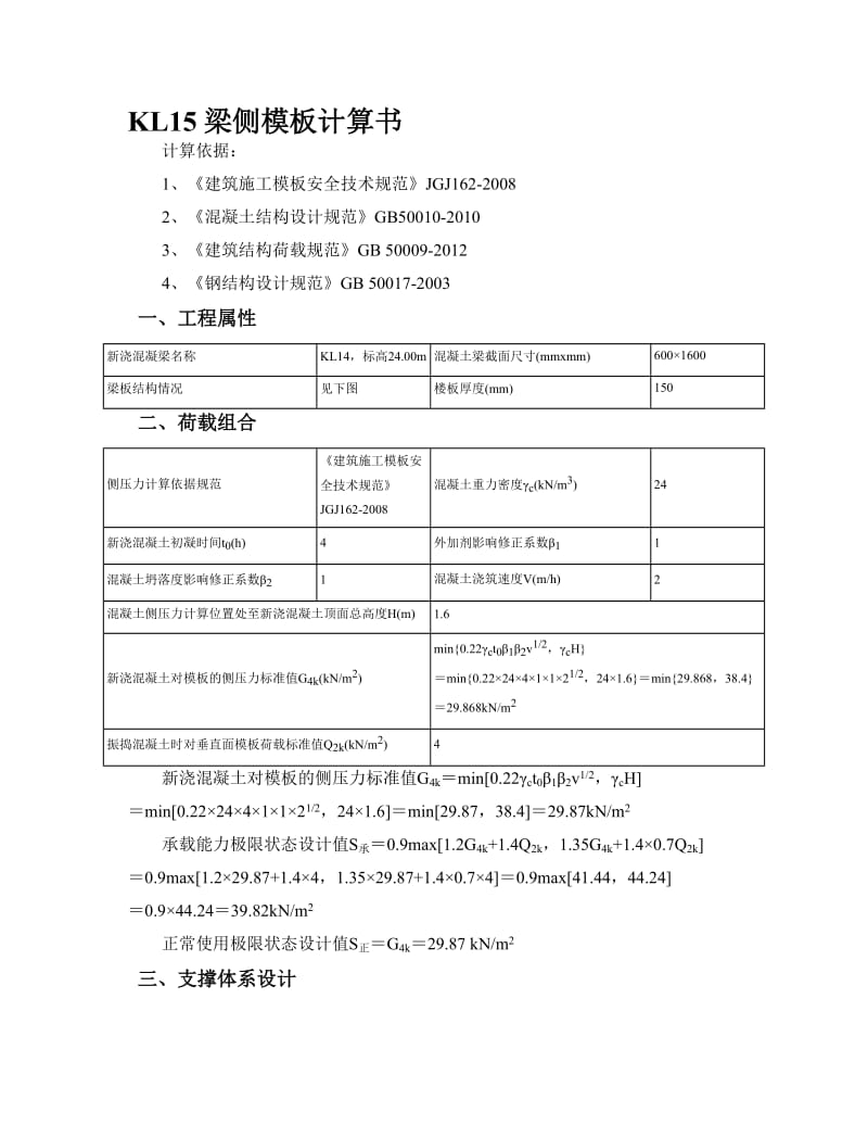 2019KL15梁侧模板计算书.doc_第1页