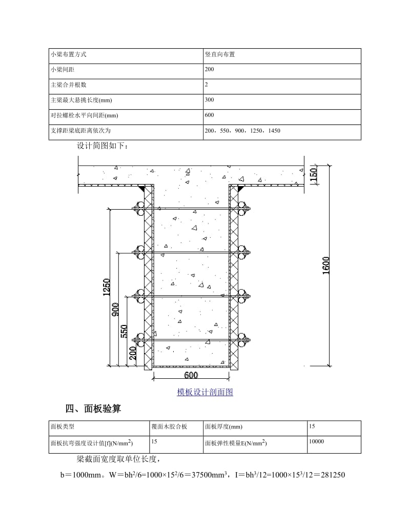 2019KL15梁侧模板计算书.doc_第2页