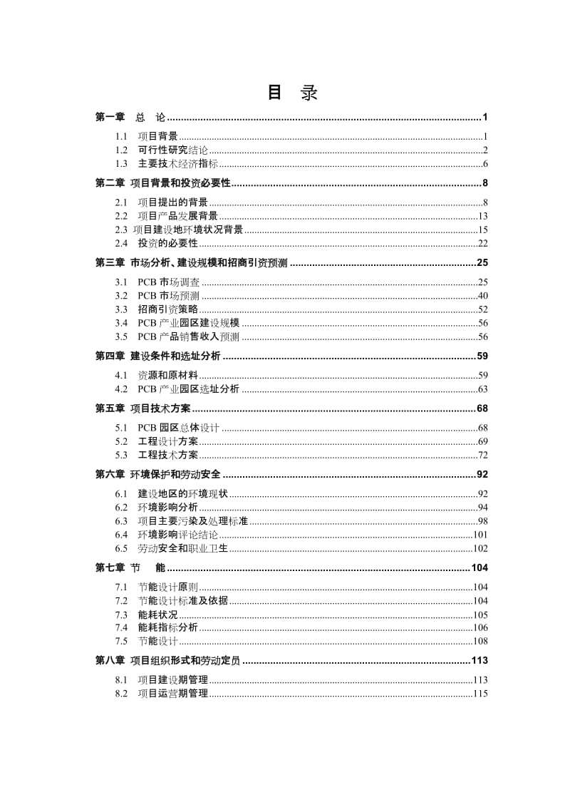 2019PCB标准厂房二期工程建设项目可行性研究报告.doc_第2页